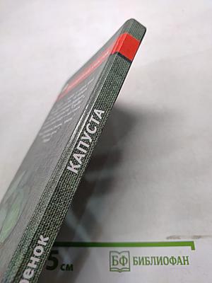 Капуста