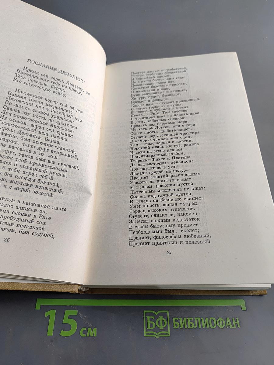 Стихотворения 1827-1836. Полное собрание сочинений в десяти томах. Издание четвертое. Том третий