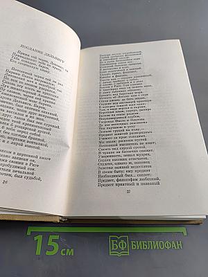 Стихотворения 1827-1836. Полное собрание сочинений в десяти томах. Издание четвертое. Том третий