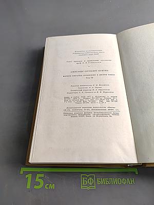 Стихотворения 1827-1836. Полное собрание сочинений в десяти томах. Издание четвертое. Том третий
