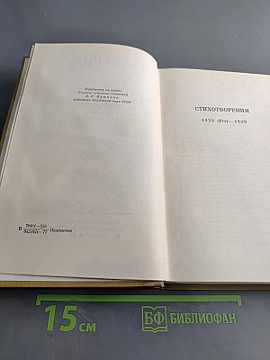 Стихотворения 1820-1826. Полное собрание сочинений в десяти томах. Том второй