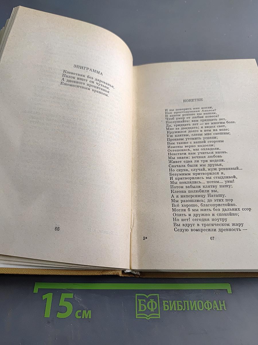 Стихотворения 1820-1826. Полное собрание сочинений в десяти томах. Том второй
