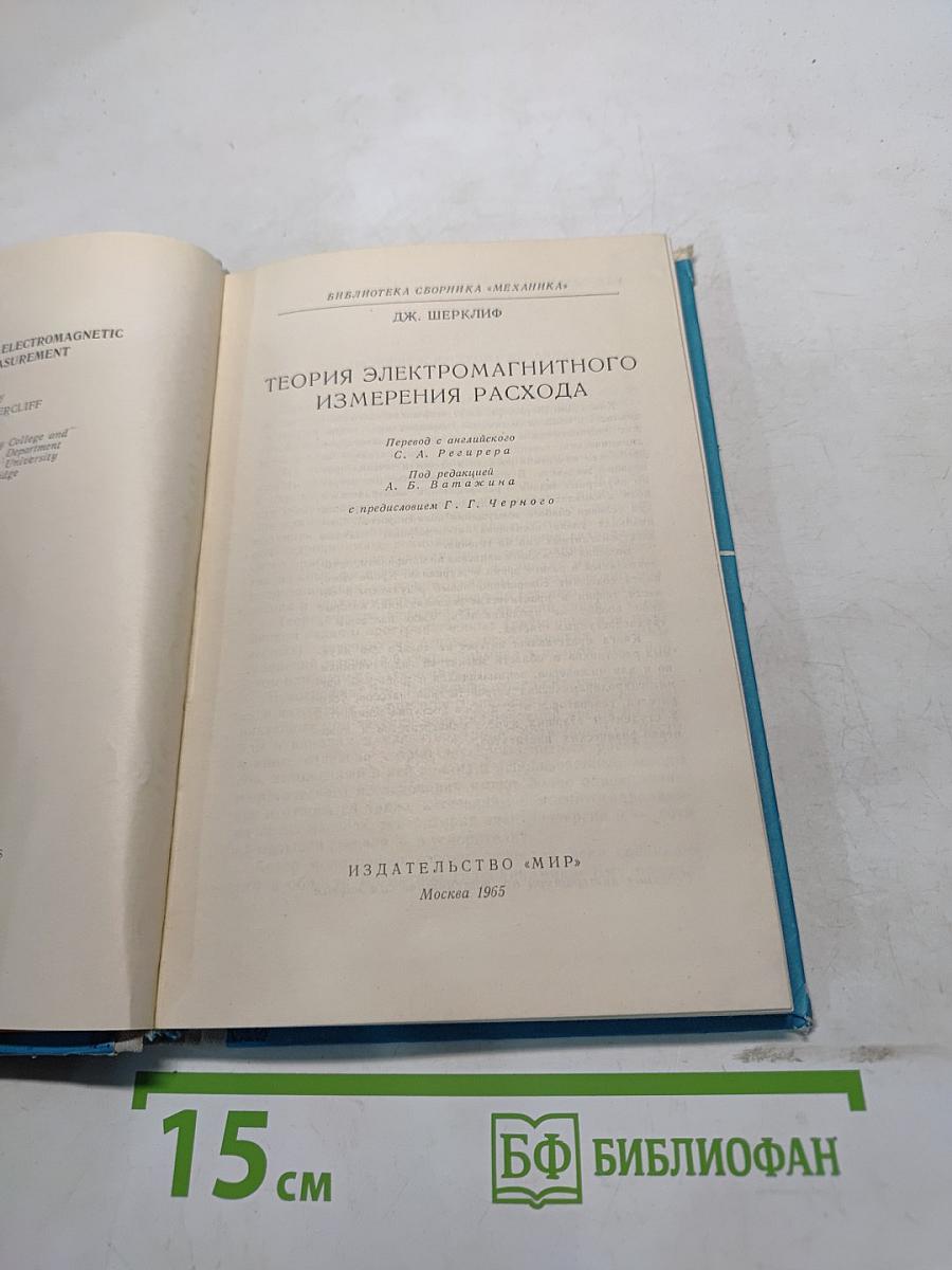 Теория электромагнитного измерения расхода