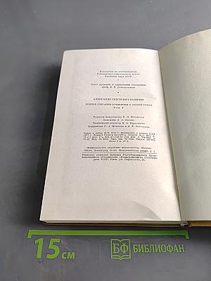 Стихотворения 1813-1820. Том первый