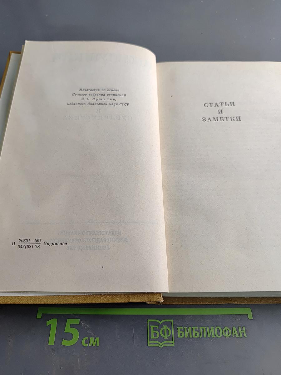 Полное собрание сочинений в десяти томах. Том VII. Критика и публицистика