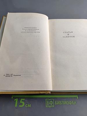 Полное собрание сочинений в десяти томах. Том VII. Критика и публицистика