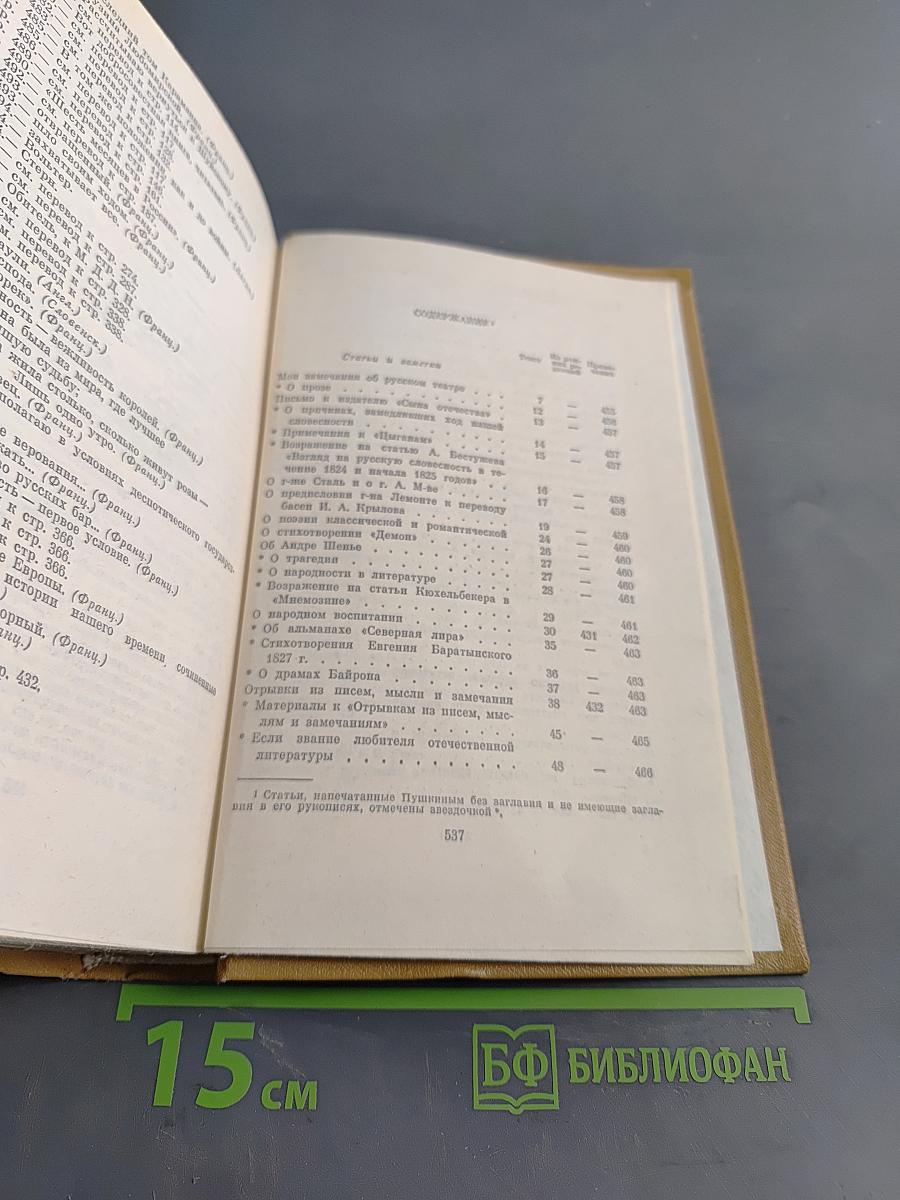 Полное собрание сочинений в десяти томах. Том VII. Критика и публицистика