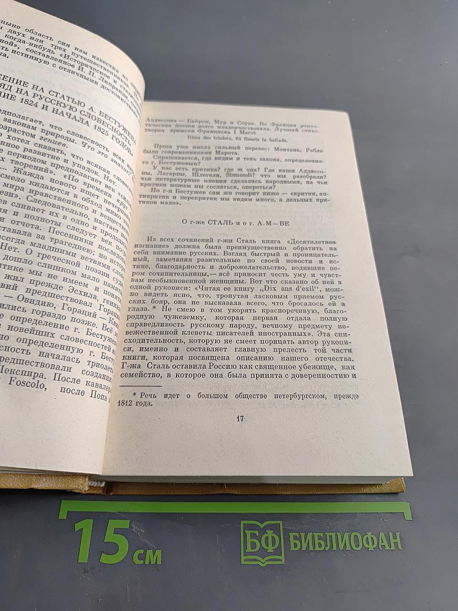 Полное собрание сочинений в десяти томах. Том VII. Критика и публицистика