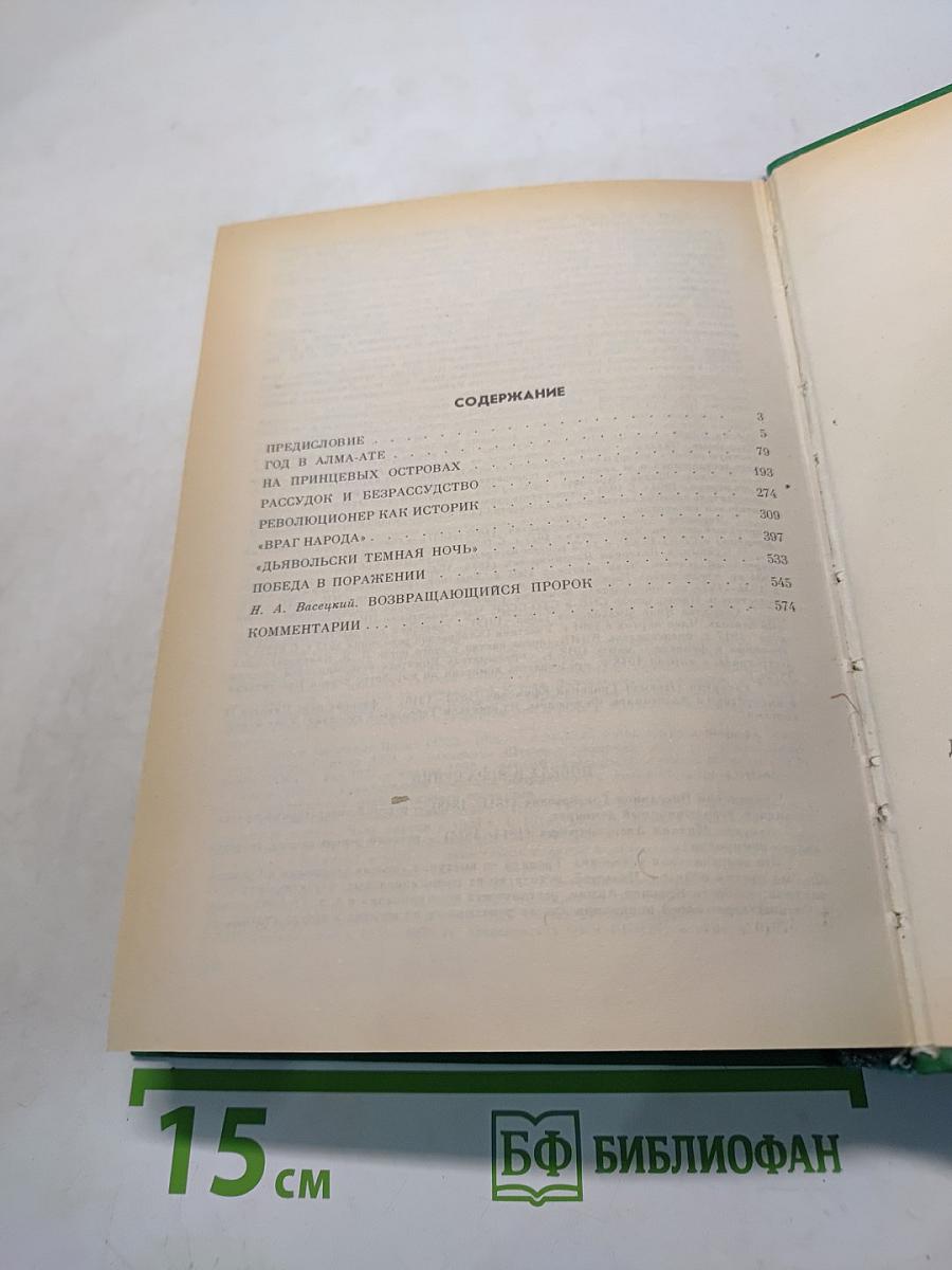 Троцкий в изгнании