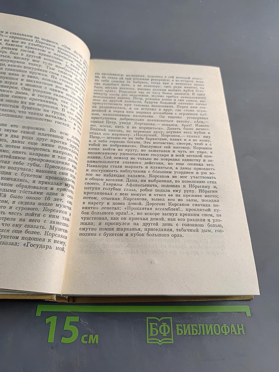 А. С. Пушкин. Полное собрание сочинений в десяти томах. Том шестой. Художественная проза. Романы и повести