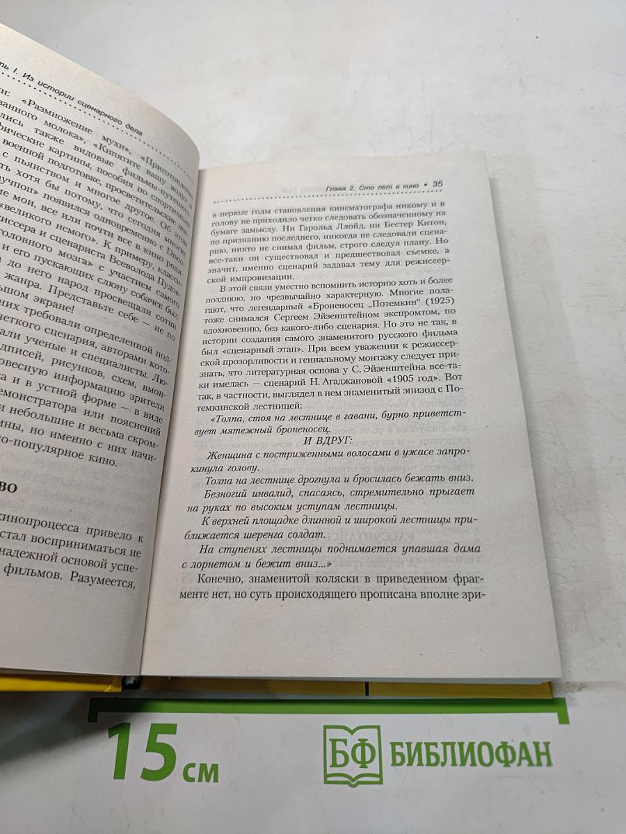 Как написать хороший сценарий