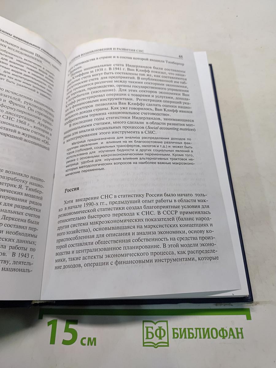 Основы национального счетоводства