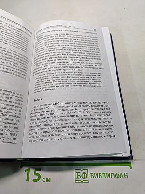 Основы национального счетоводства