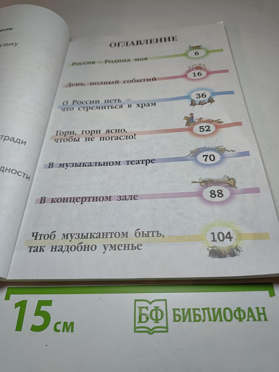 Музыка, 2 класс