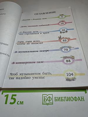 Музыка, 2 класс