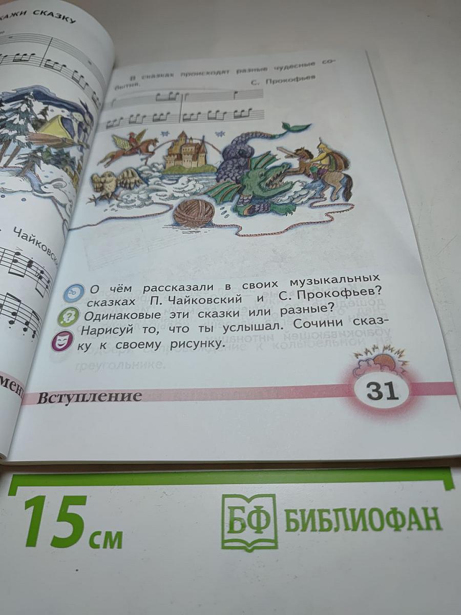 Музыка, 2 класс