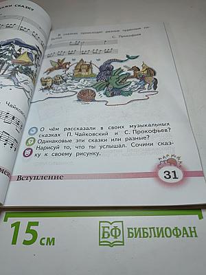Музыка, 2 класс