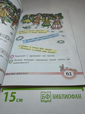 Музыка, 2 класс