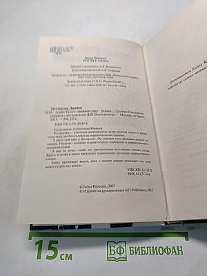 Алекс Кросс: Двойной удар