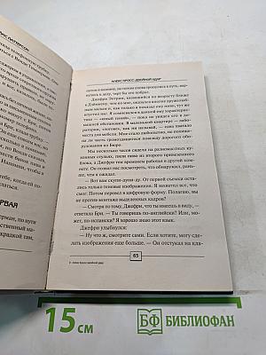 Алекс Кросс: Двойной удар