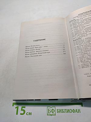 Алекс Кросс: Двойной удар