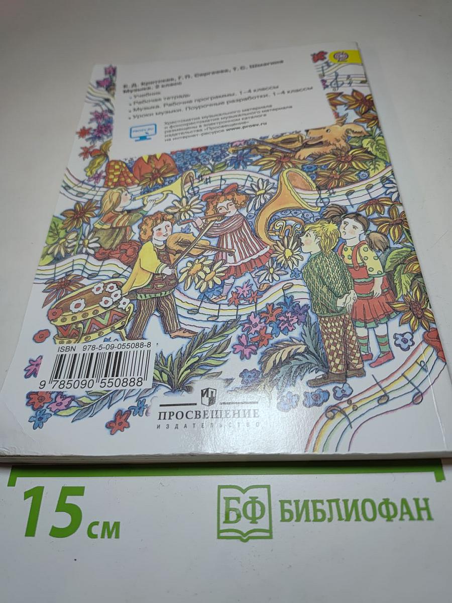 Музыка, 2 класс