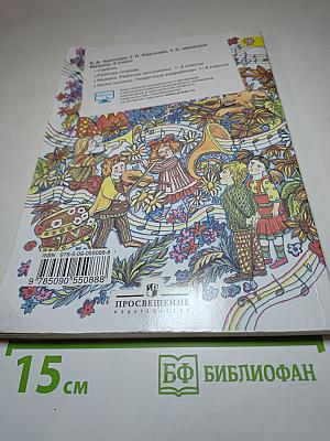 Музыка, 2 класс
