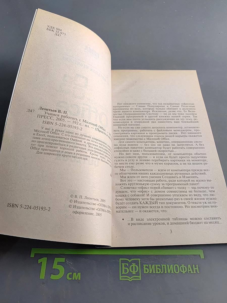 Учимся работать с Microsoft Office