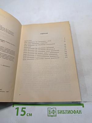Интенсивный курс русской пунктуации
