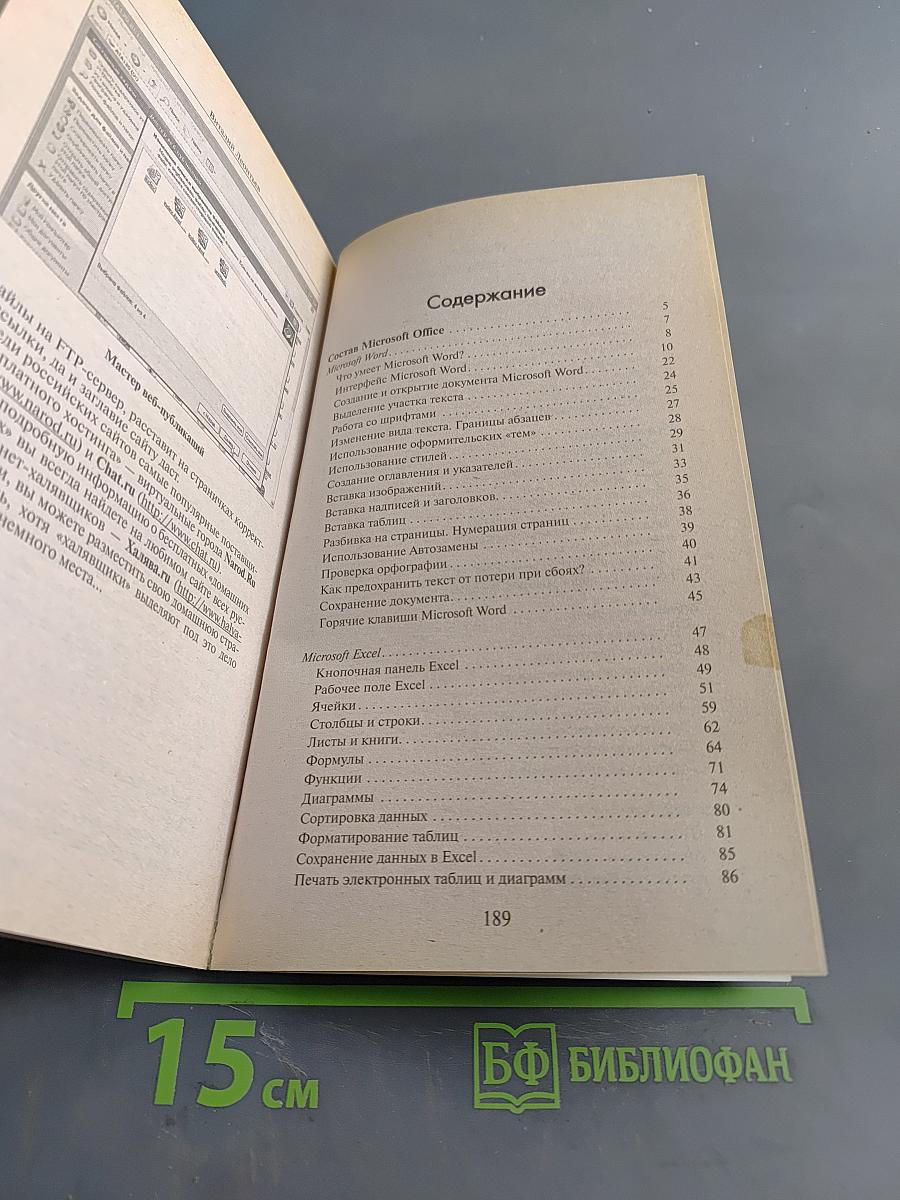 Учимся работать с Microsoft Office