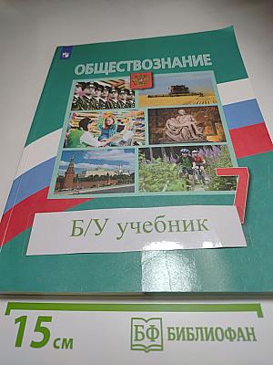Обществознание 7 класс