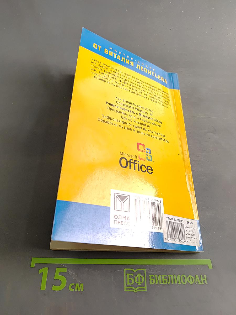 Учимся работать с Microsoft Office