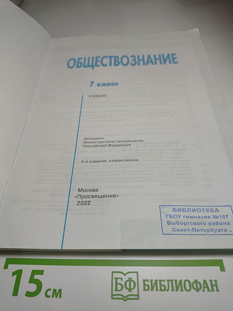 Обществознание 7 класс