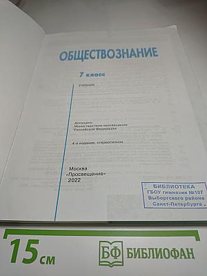 Обществознание 7 класс