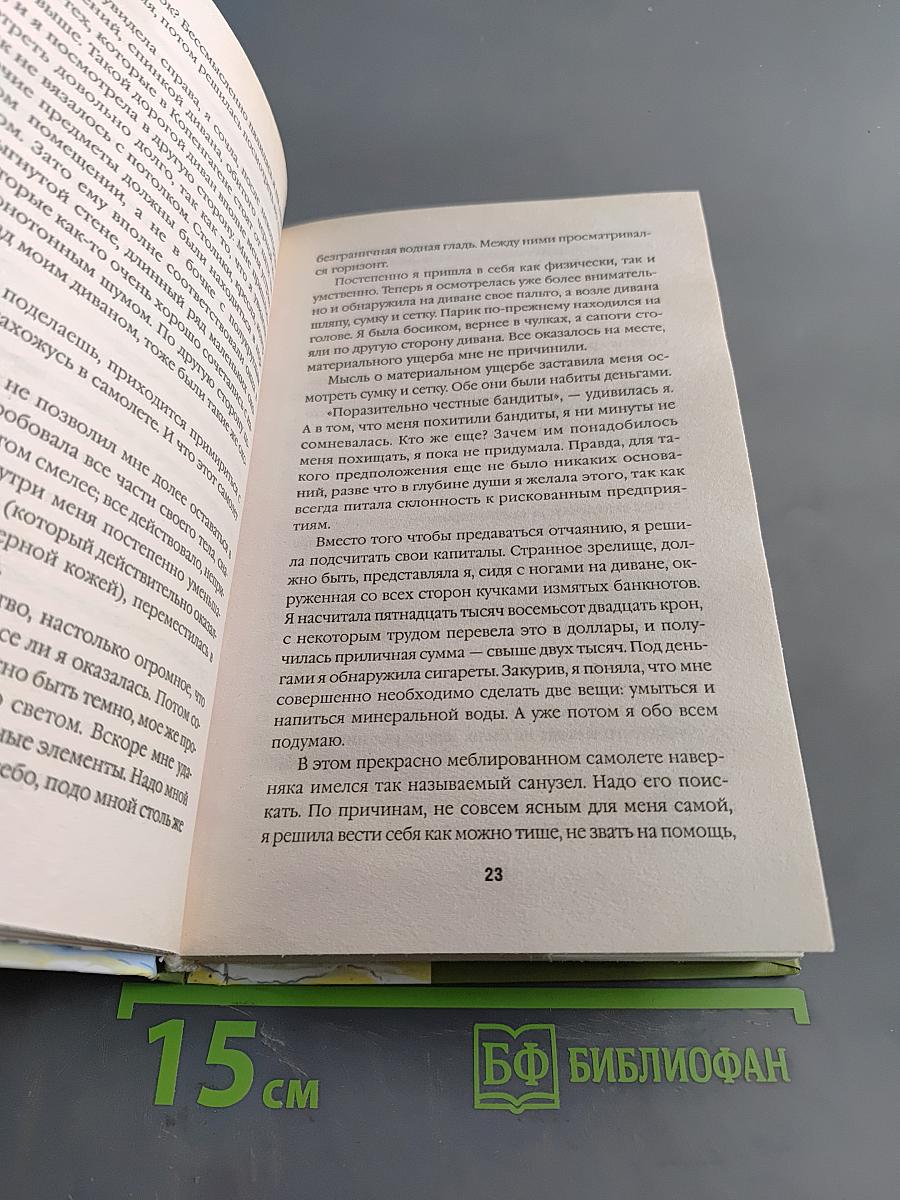 Что сказал покойник