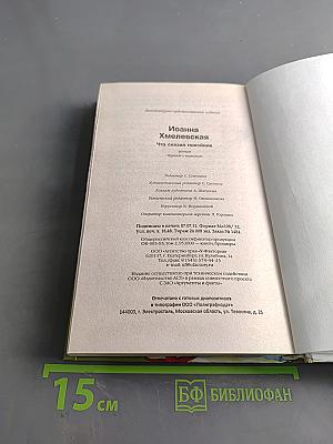 Что сказал покойник