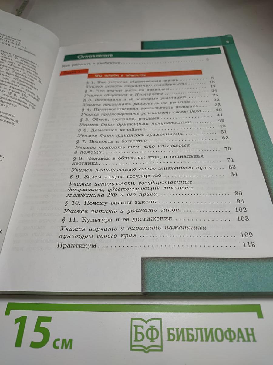 Обществознание 7 класс