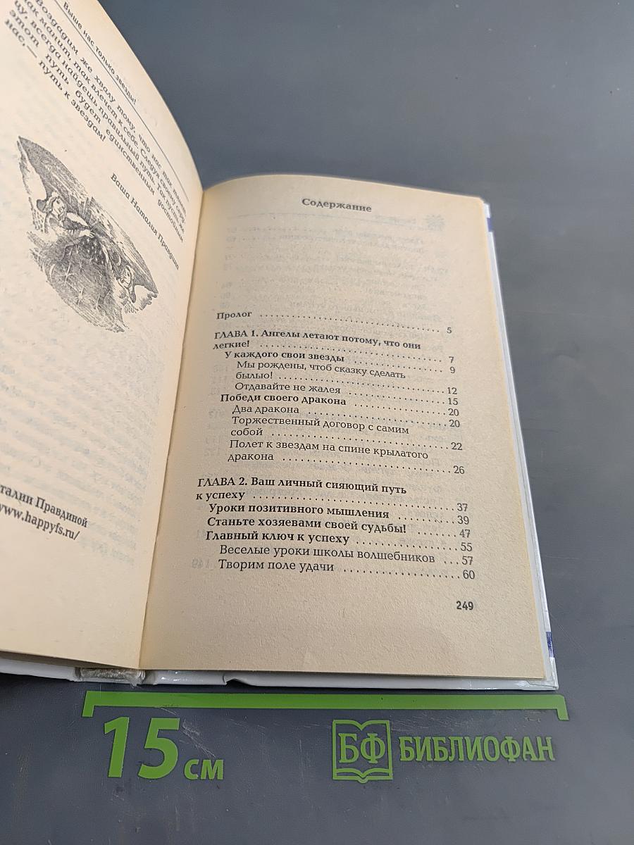 Выше нас только звезды! Я выбираю успех. Книга вторая. Уникальная энциклопедия счастья