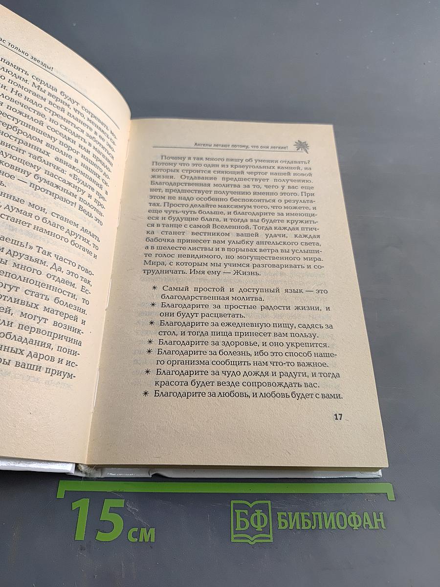 Выше нас только звезды! Я выбираю успех. Книга вторая. Уникальная энциклопедия счастья
