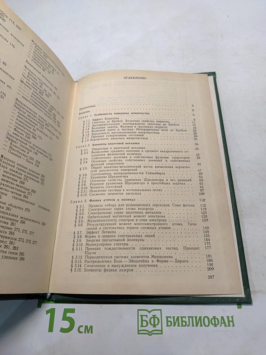 Основные законы атомной и ядерной физики