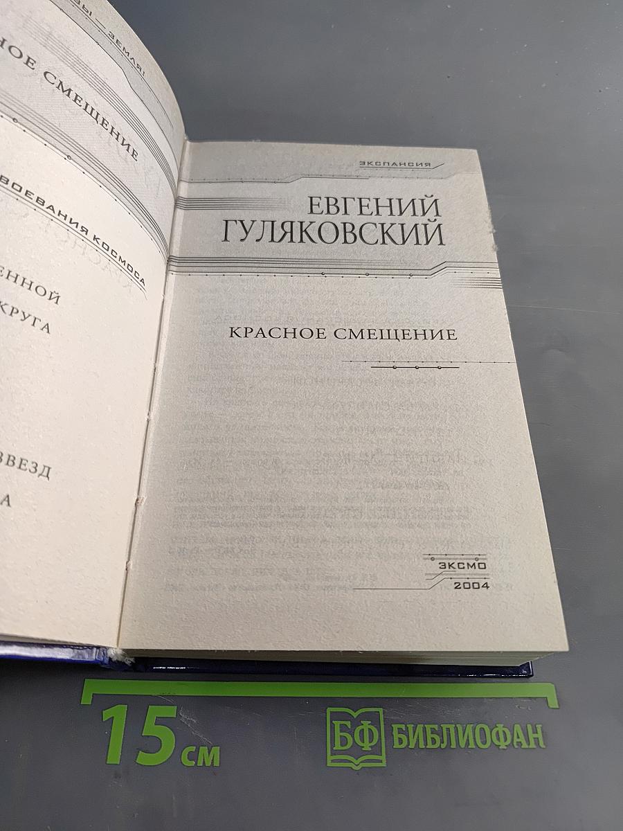 Красное смещение