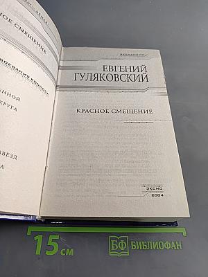 Красное смещение