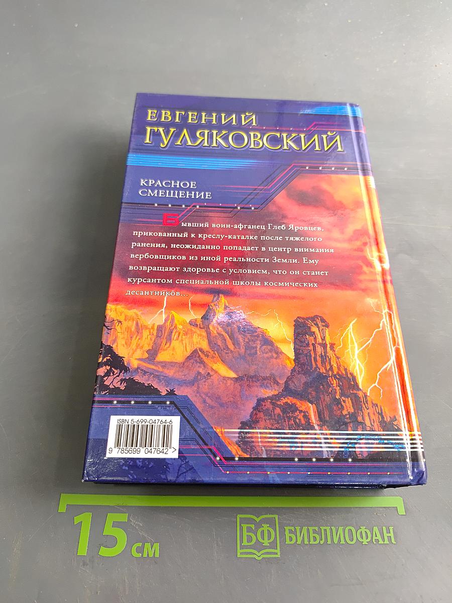 Красное смещение