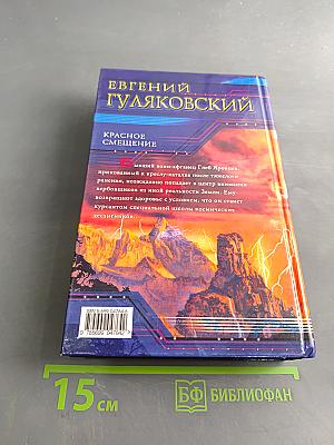 Красное смещение