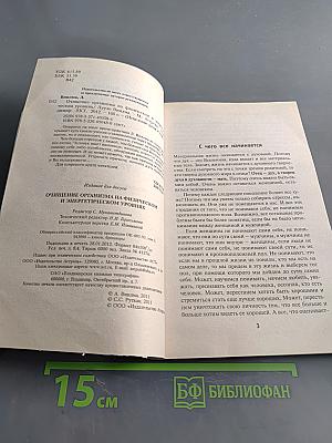 Очищение организма на физическом и энергетическом уровнях