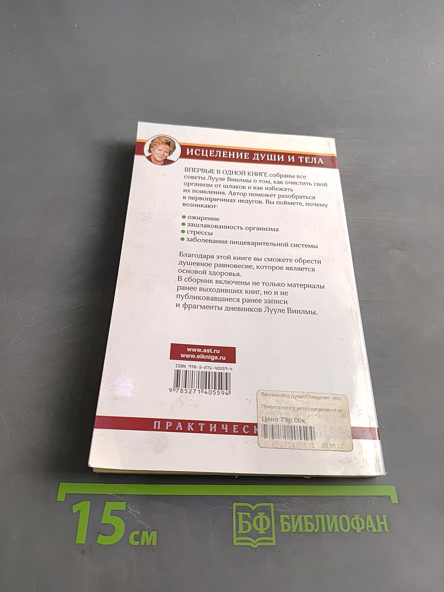 Очищение организма на физическом и энергетическом уровнях