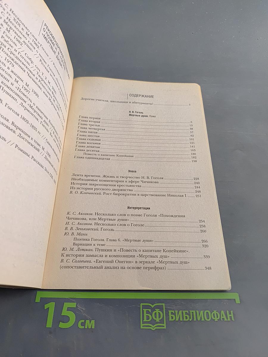 Мертвые души