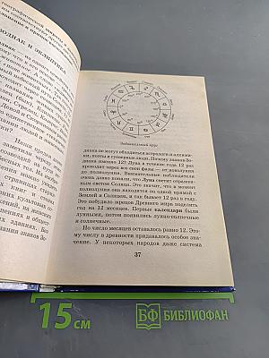 Я познаю мир. Астрономия