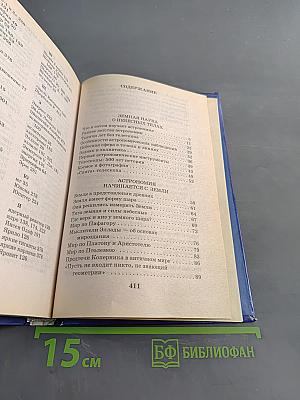 Я познаю мир. Астрономия
