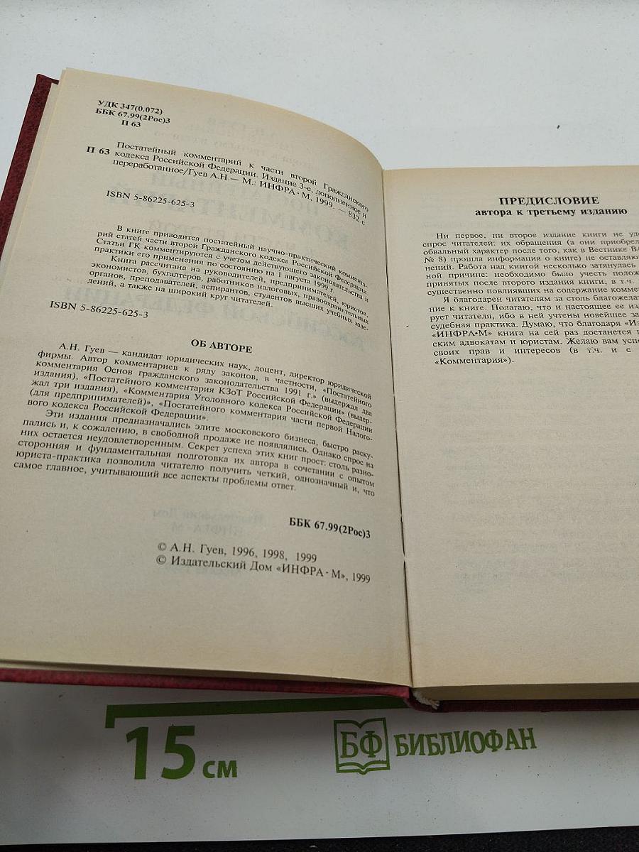 Постатейный комментарий к части второй Гражданского кодекса Российской Федерации